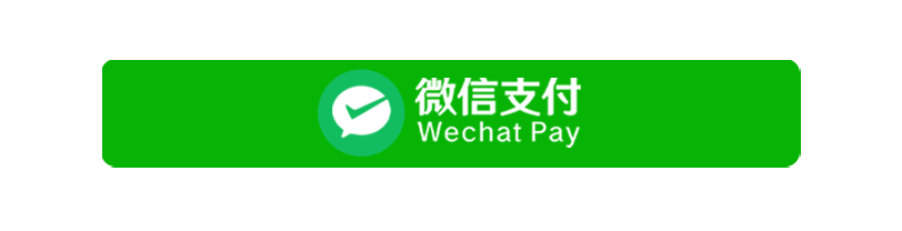 微信支付